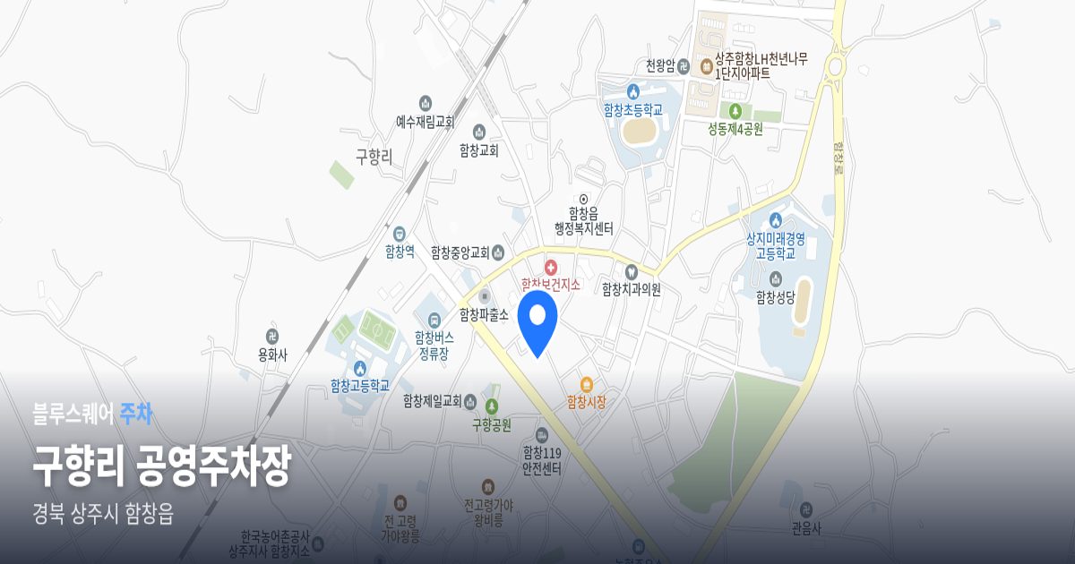 구향리 공영주차장 위치 지도