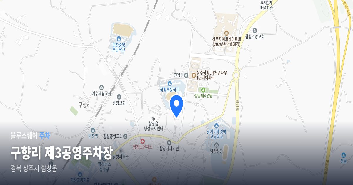 구향리 제3공영주차장 위치 지도