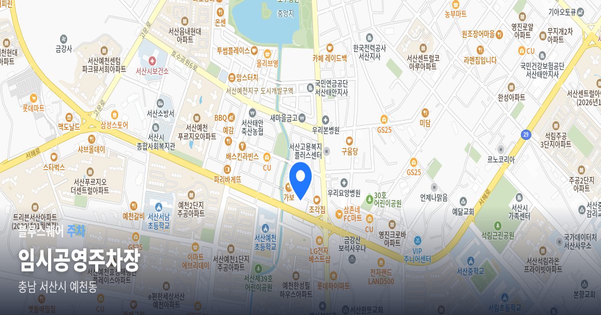임시공영주차장 위치 지도