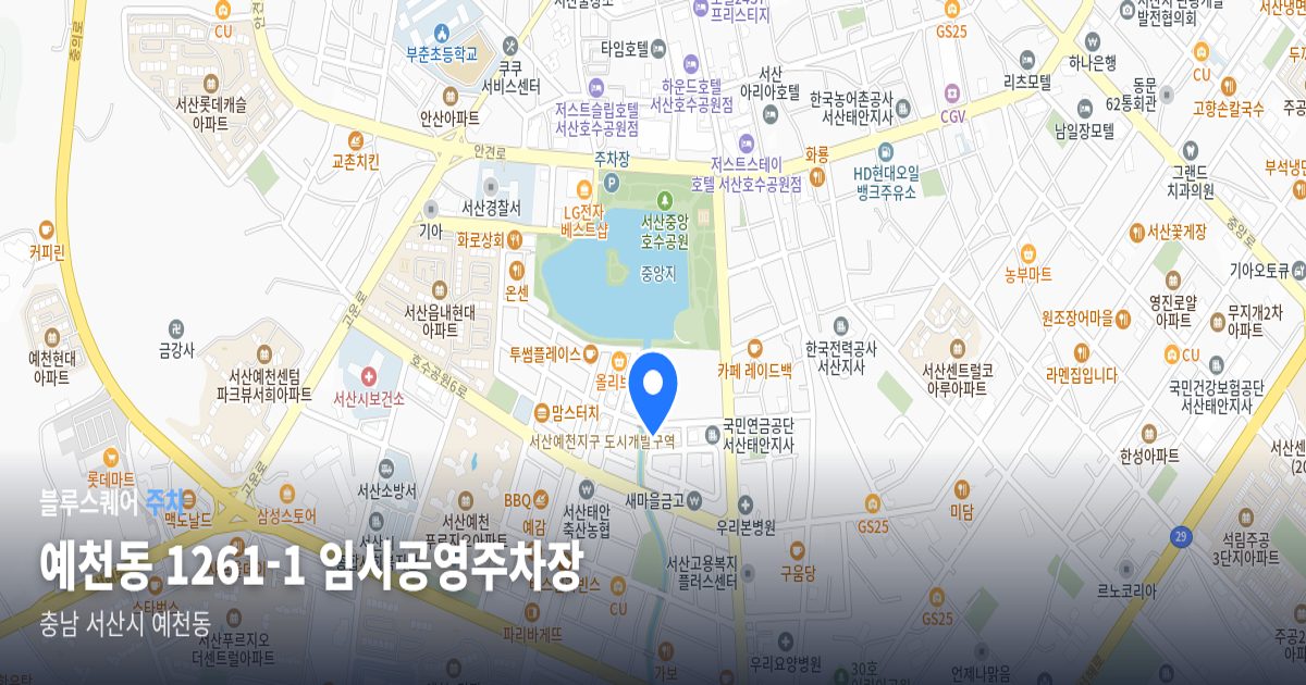 예천동 1261-1 임시공영주차장 위치 지도
