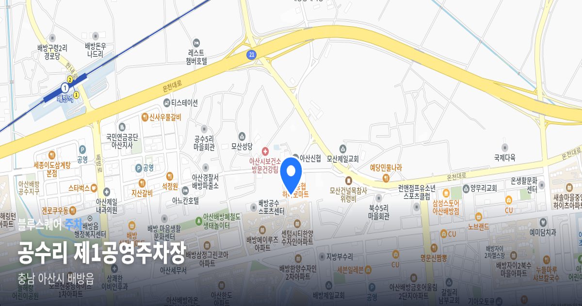 공수리 제1공영주차장 위치 지도