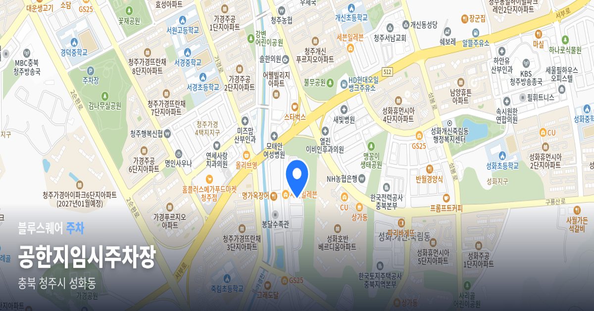 공한지임시주차장 위치 지도