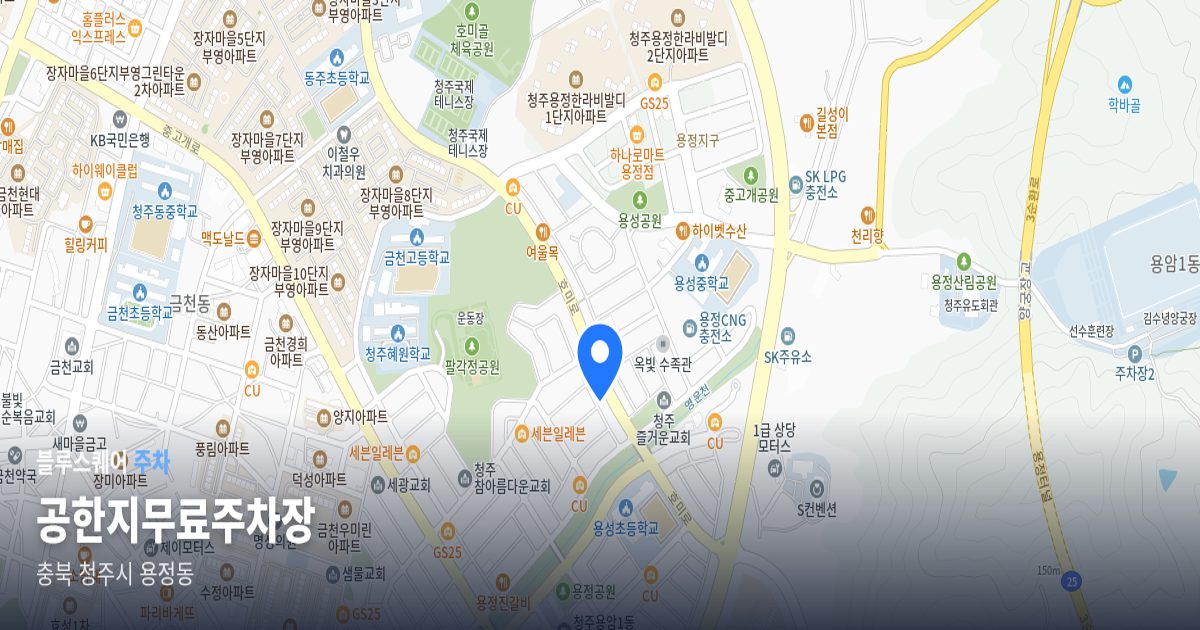 공한지무료주차장 위치 지도