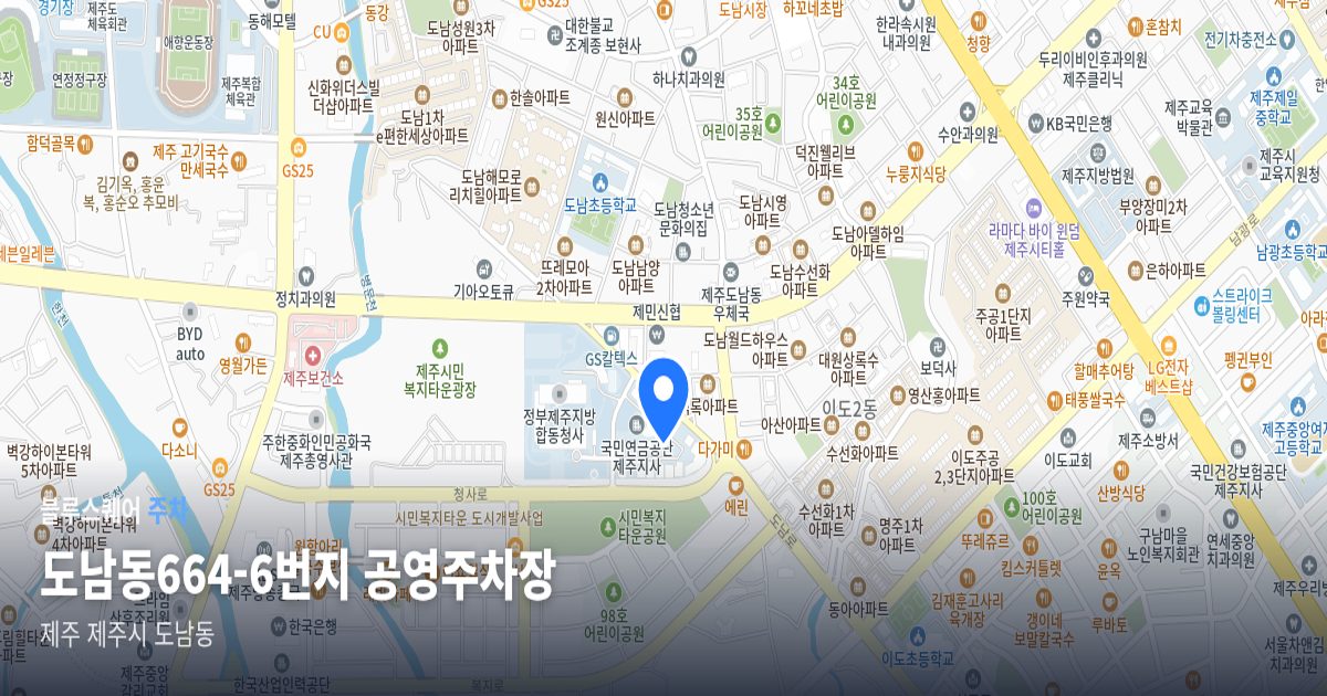 도남동664-6번지 공영주차장 위치 지도