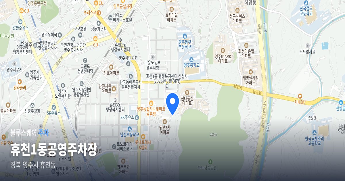 휴천1동공영주차장 위치 지도