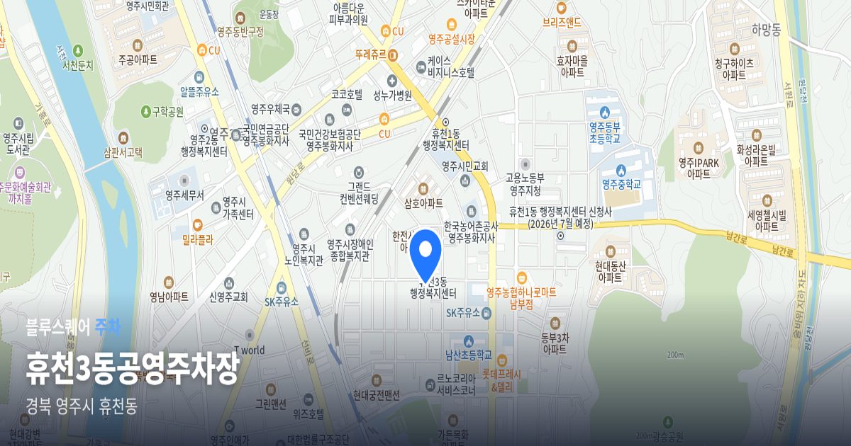 휴천3동공영주차장 위치 지도