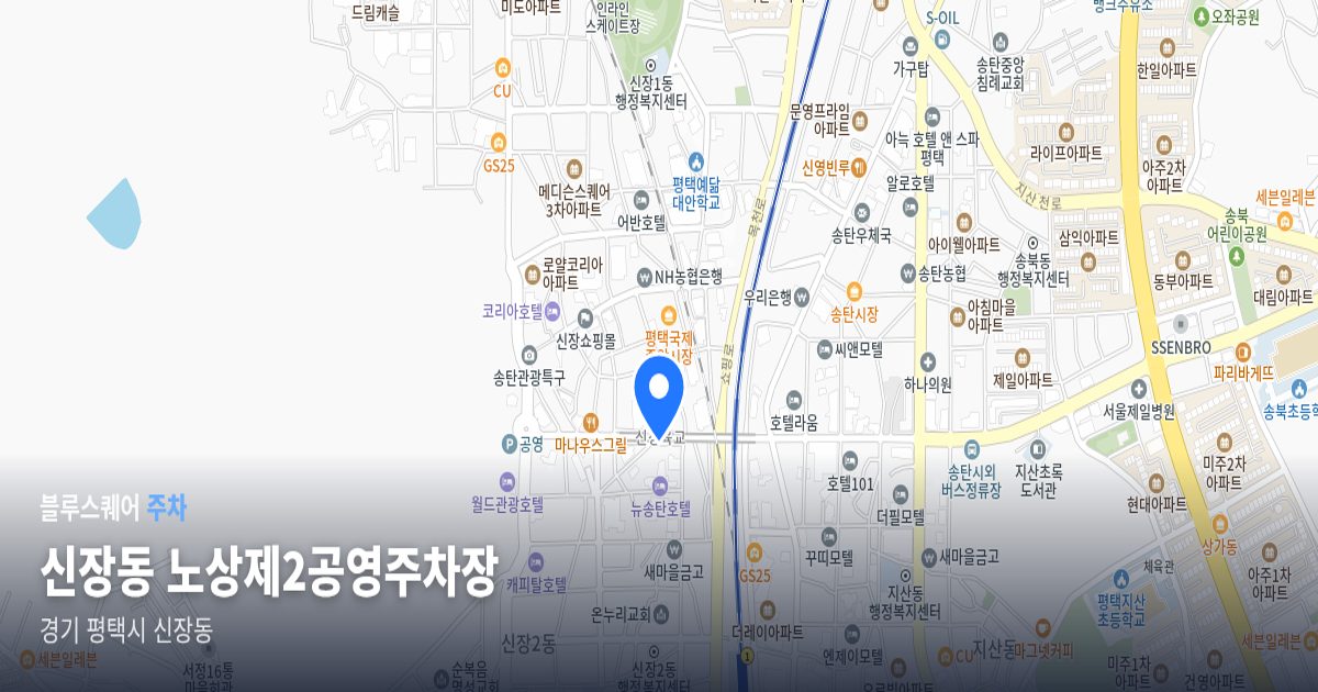 신장동 노상제2공영주차장 위치 지도