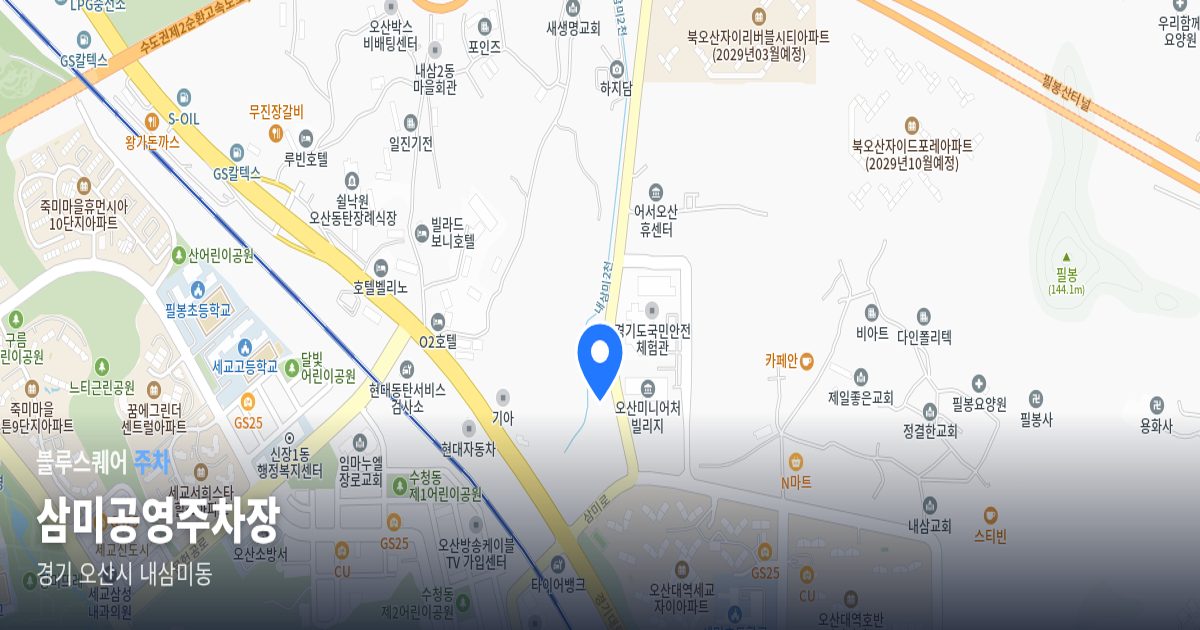 삼미공영주차장 위치 지도