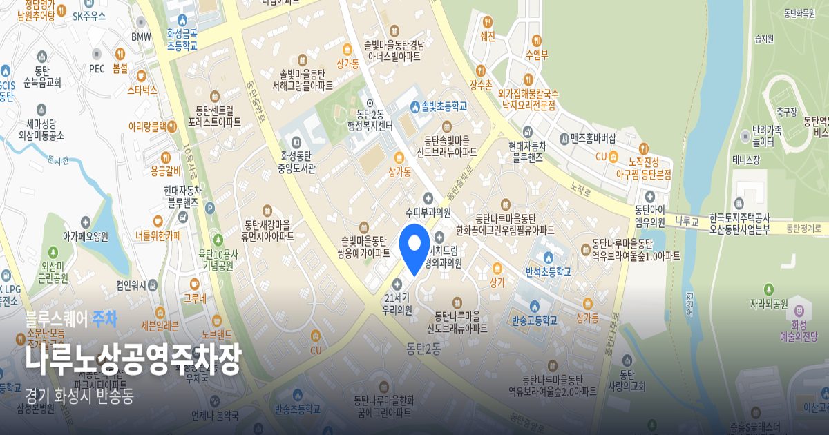 나루노상공영주차장 위치 지도