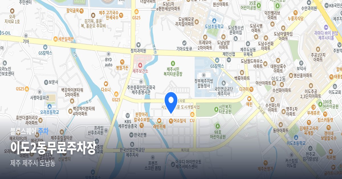 이도2동무료주차장 위치 지도