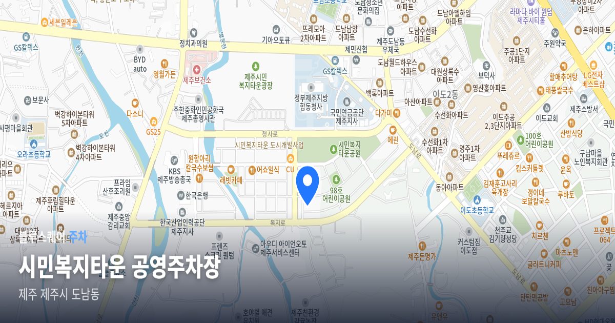 시민복지타운 공영주차장 위치 지도