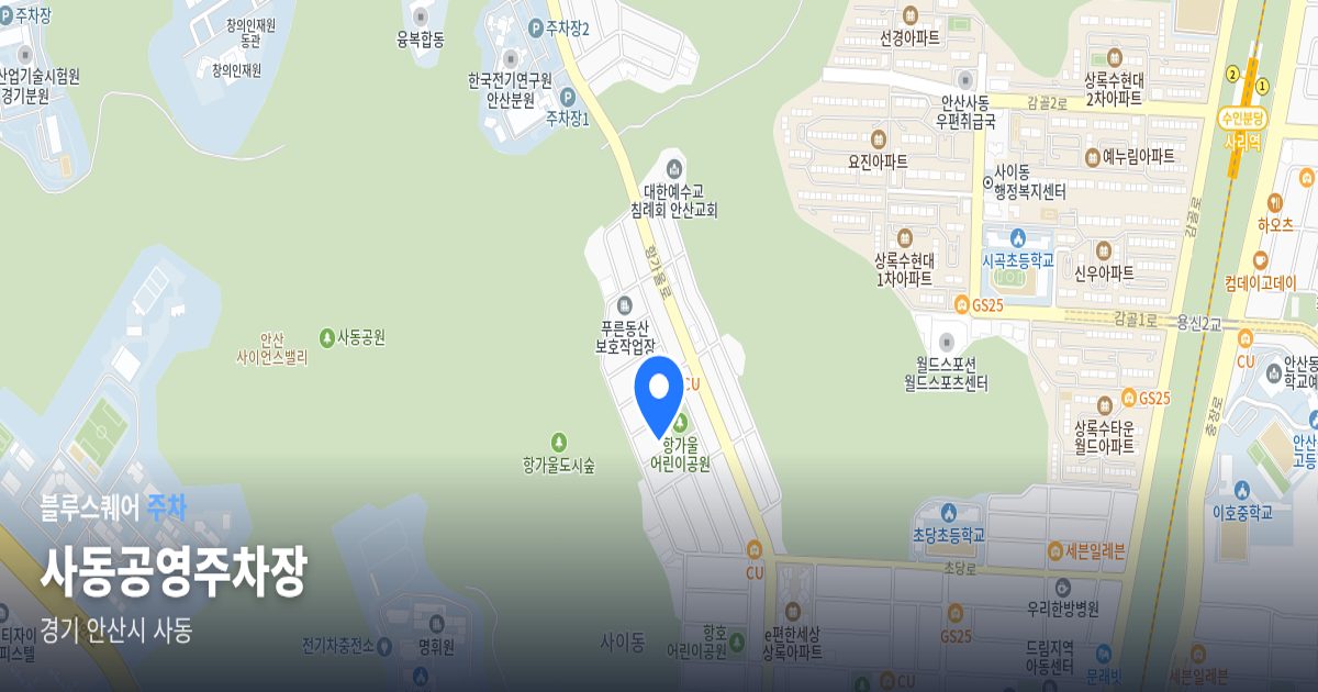 사동공영주차장 위치 지도
