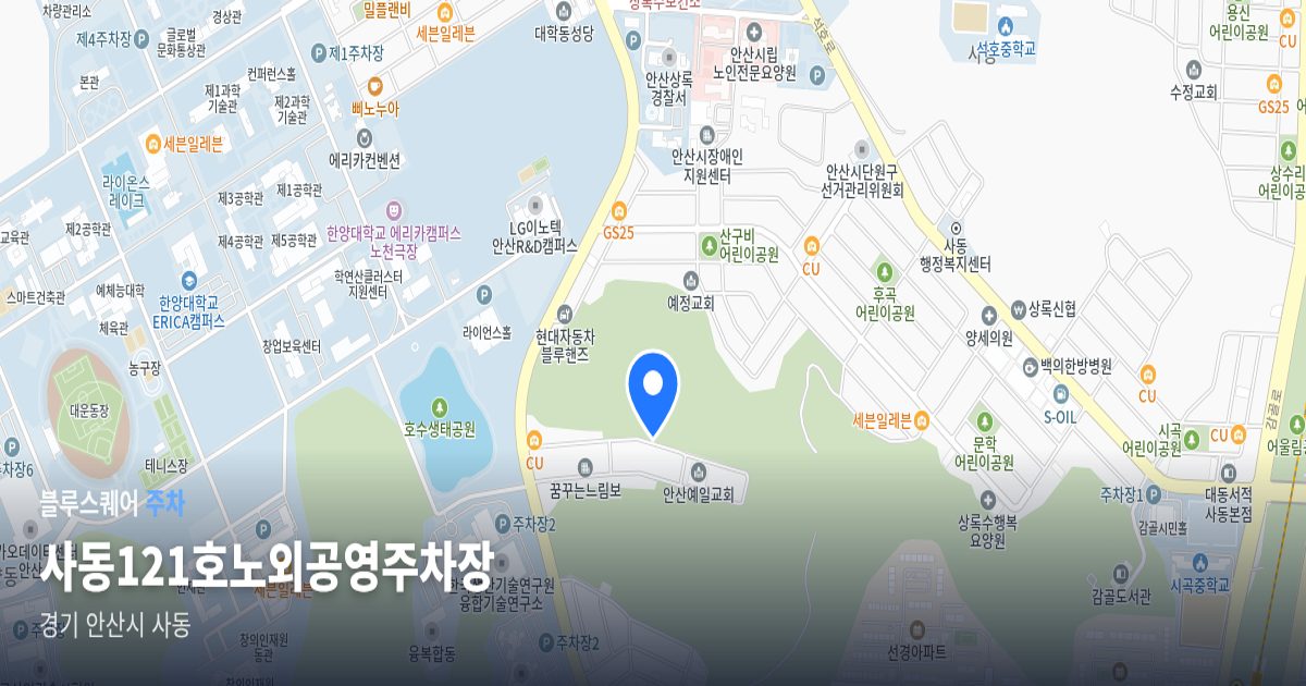 사동121호노외공영주차장 위치 지도