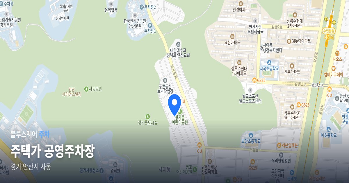 주택가 공영주차장 위치 지도