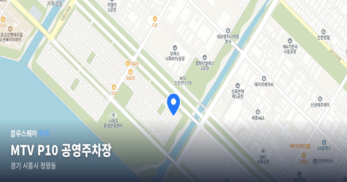 MTV P10 공영주차장 위치 지도