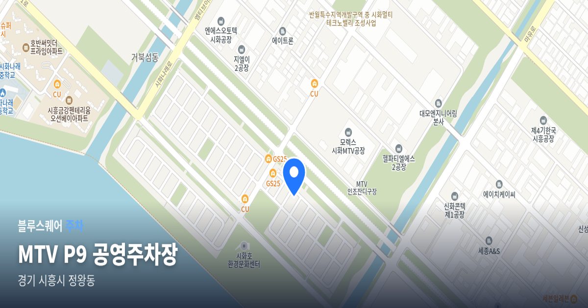 MTV P9 공영주차장 위치 지도