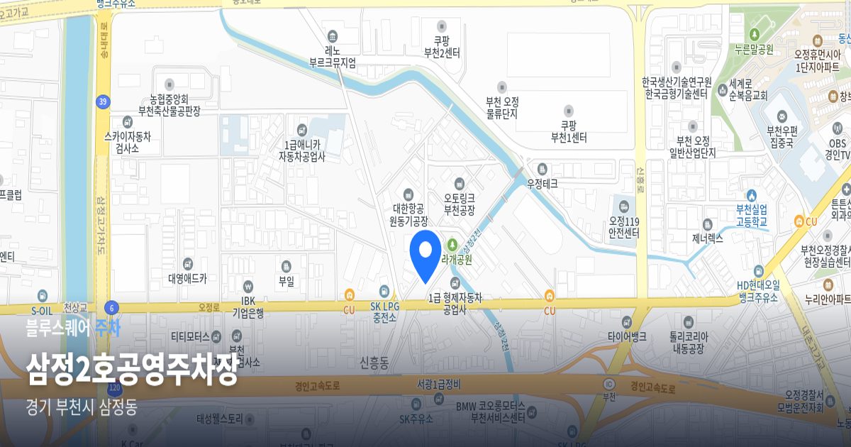 삼정2호공영주차장 위치 지도