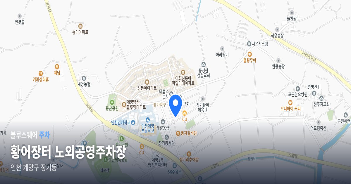 황어장터 노외공영주차장 위치 지도