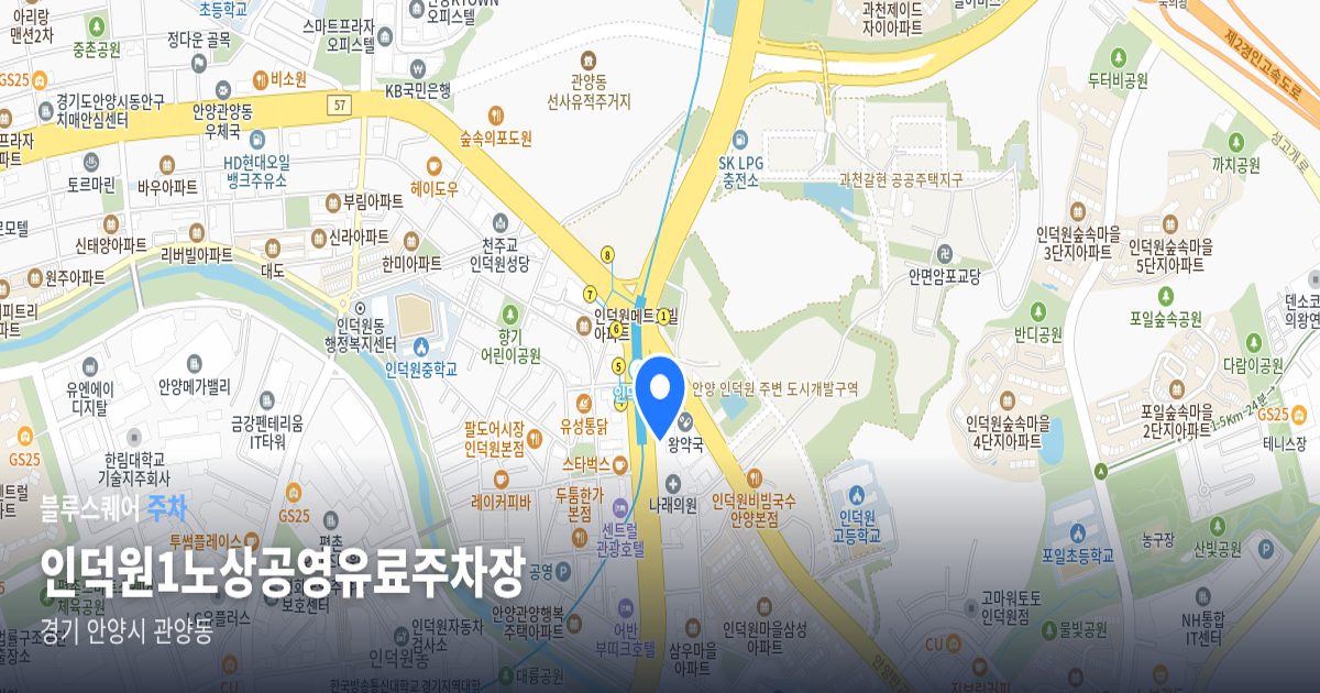 인덕원1노상공영유료주차장 위치 지도