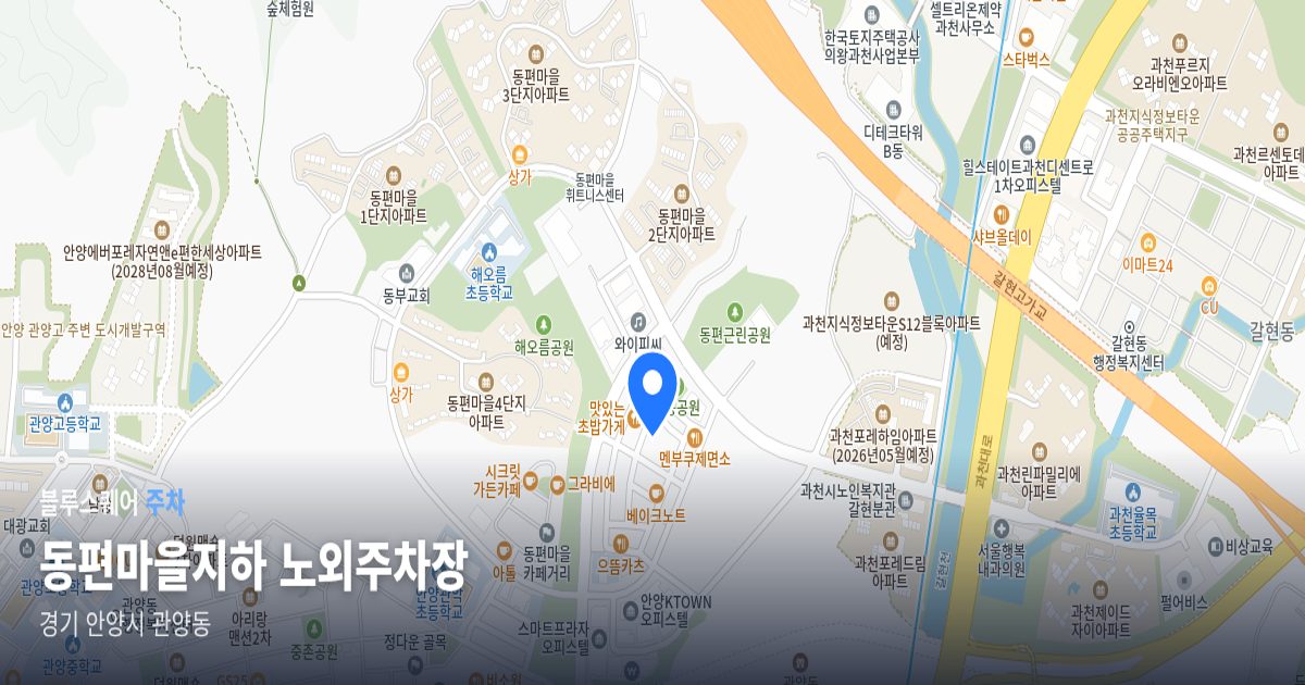 동편마을지하 노외주차장 위치 지도