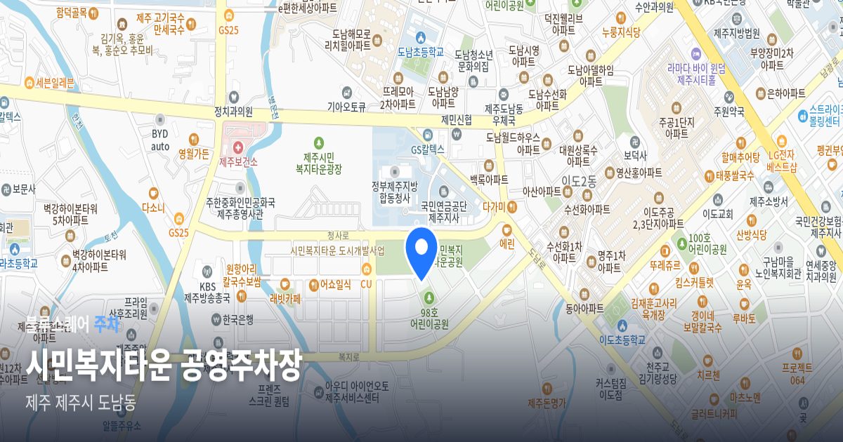 시민복지타운 공영주차장 위치 지도