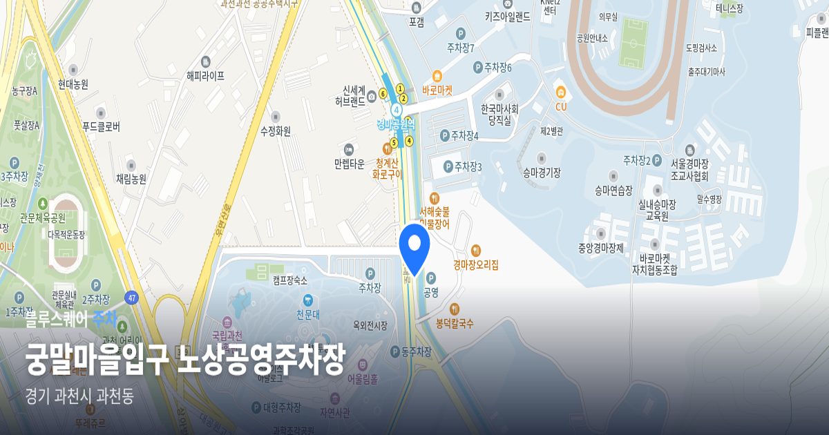 궁말마을입구 노상공영주차장 위치 지도