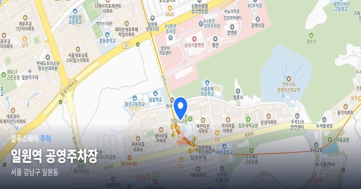 일원역 공영주차장 위치 지도