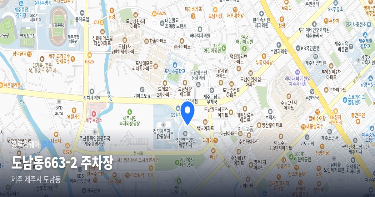 도남동663-2 주차장 위치 지도