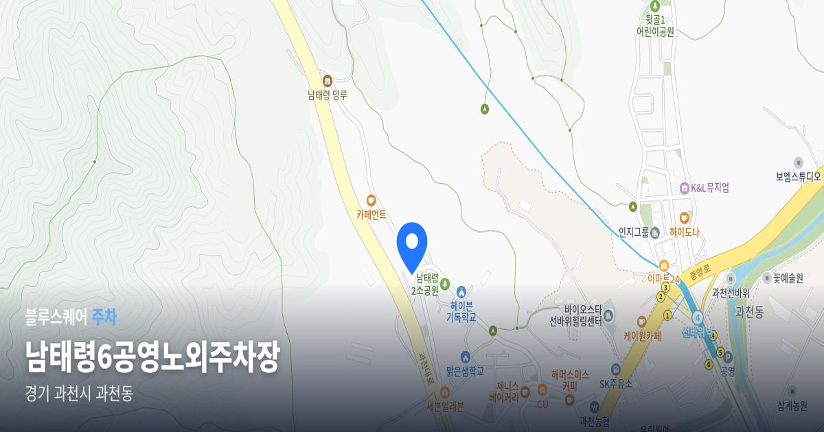 남태령6공영노외주차장 위치 지도
