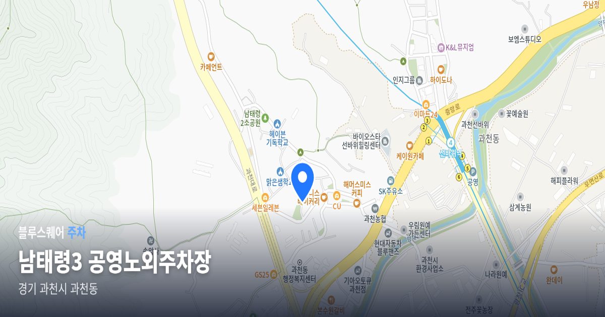 남태령3 공영노외주차장 위치 지도