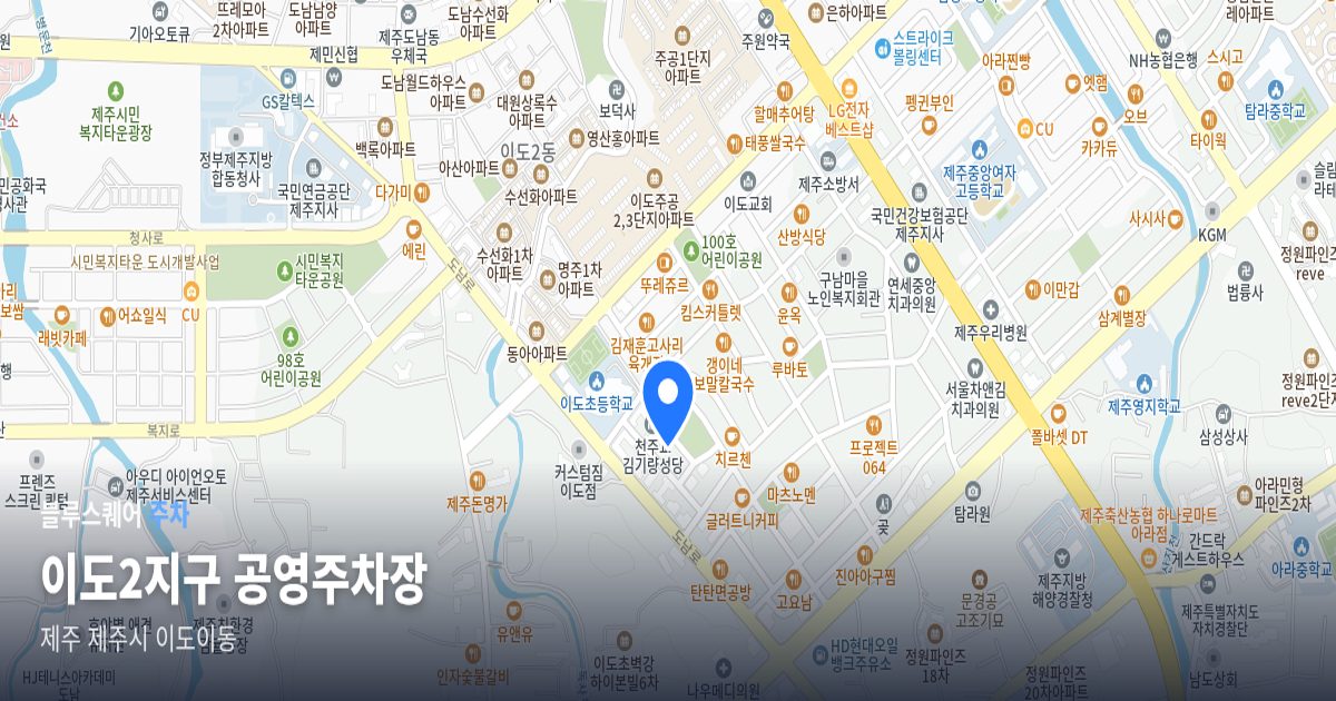 이도2지구 공영주차장 위치 지도
