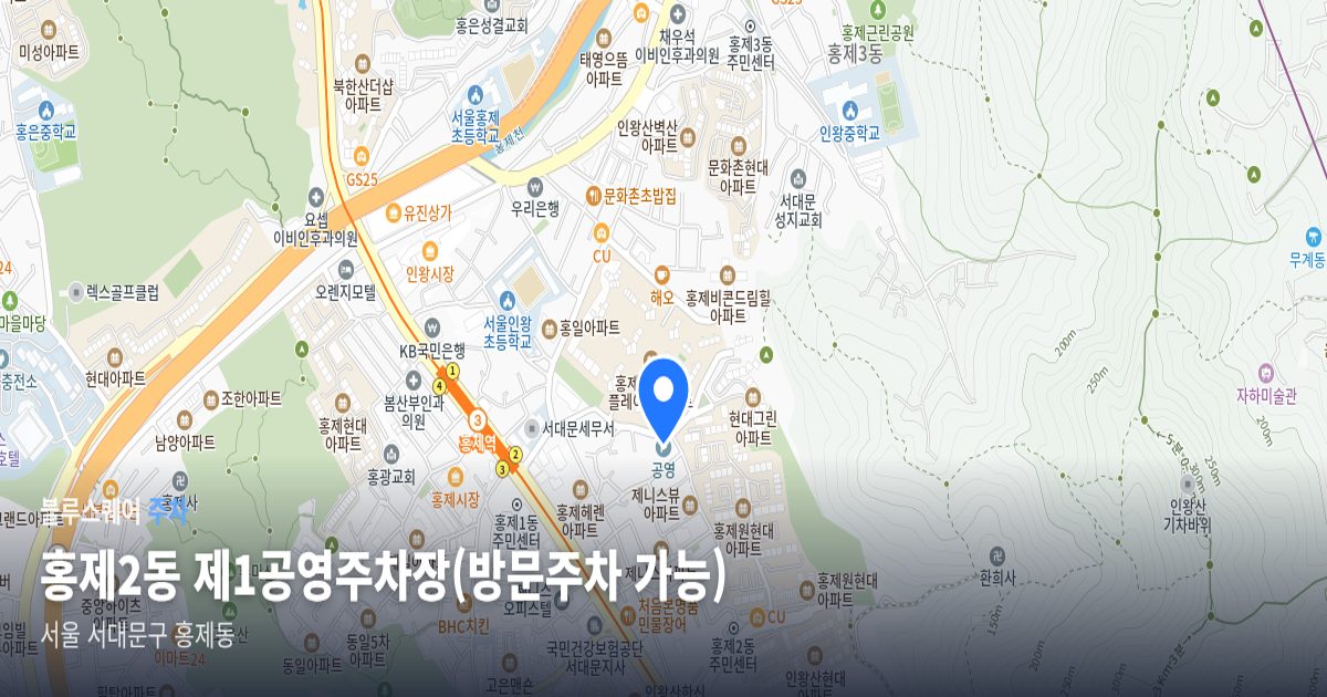 홍제2동 제1공영주차장(방문주차 가능) 위치 지도