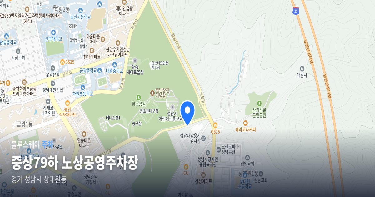중상79하 노상공영주차장 위치 지도