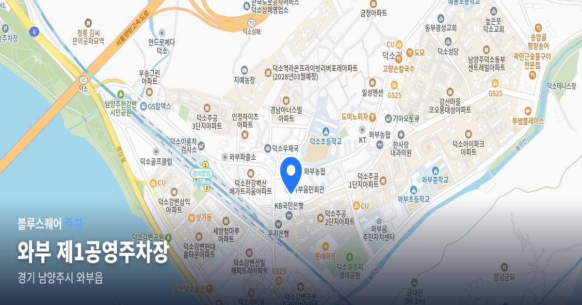 와부 제1공영주차장 위치 지도