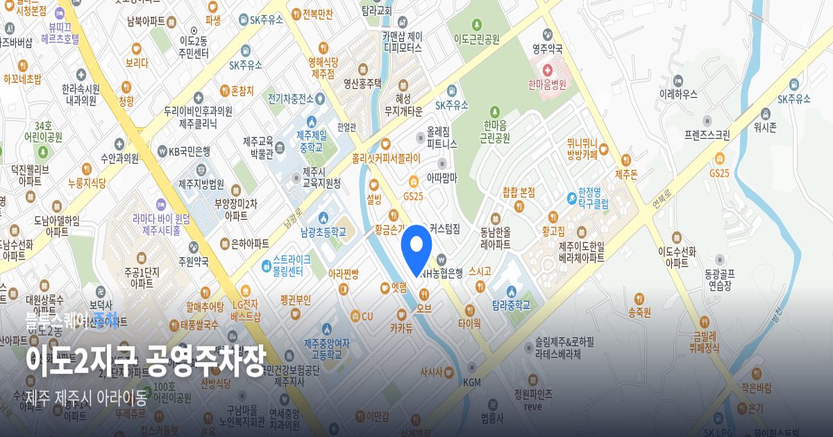 이도2지구 공영주차장 위치 지도
