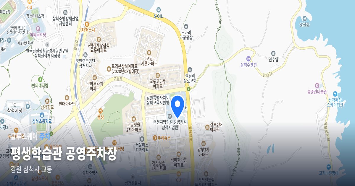 평생학습관 공영주차장 위치 지도