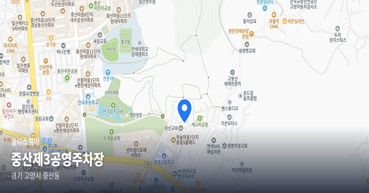 중산제3공영주차장 위치 지도