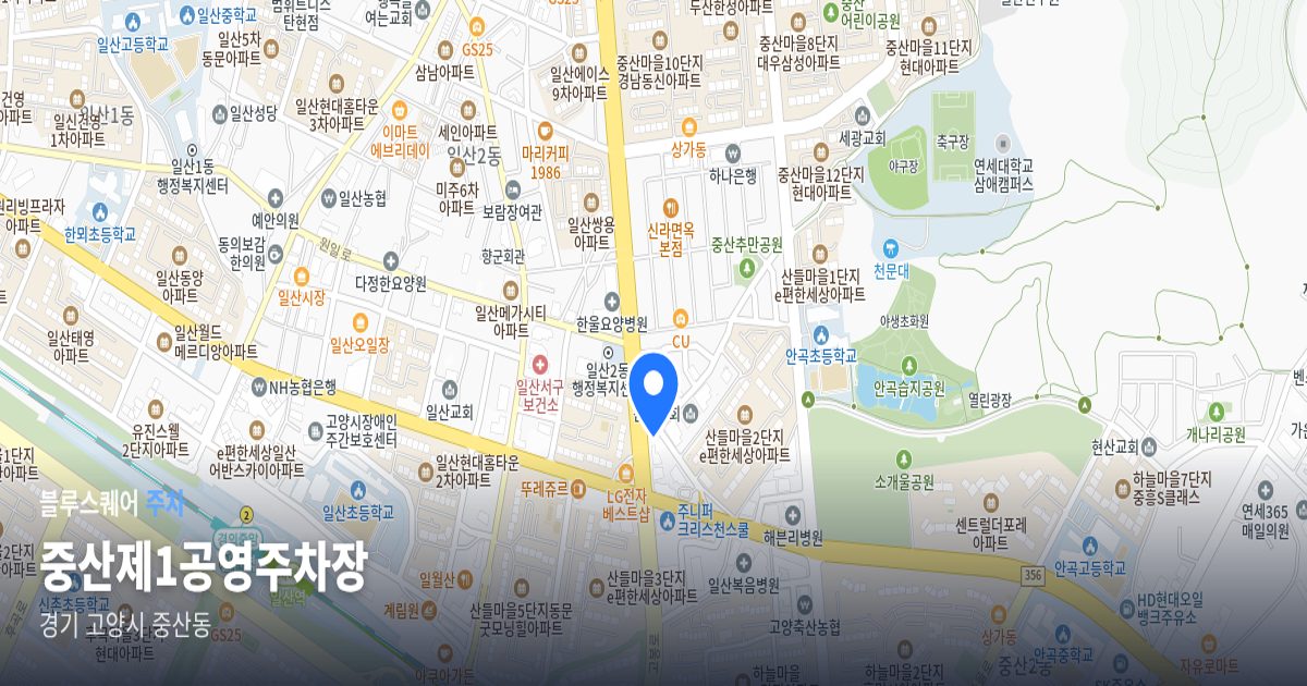 중산제1공영주차장 위치 지도