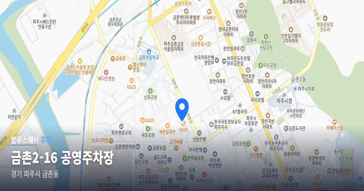 금촌2-16 공영주차장 위치 지도