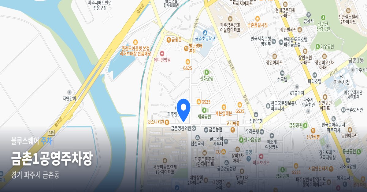 금촌1공영주차장 위치 지도