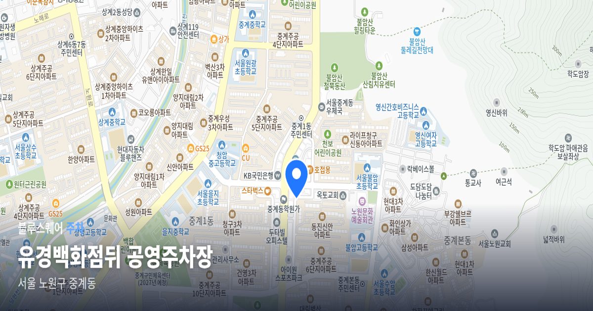 유경백화점뒤 공영주차장 위치 지도