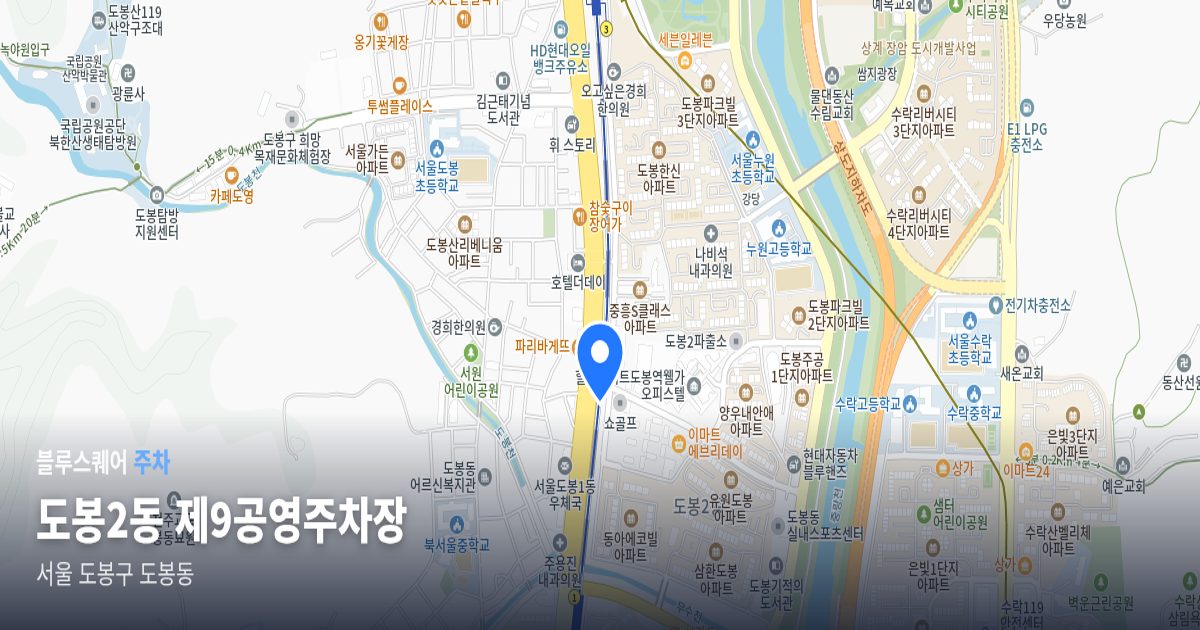 도봉2동 제9공영주차장 위치 지도
