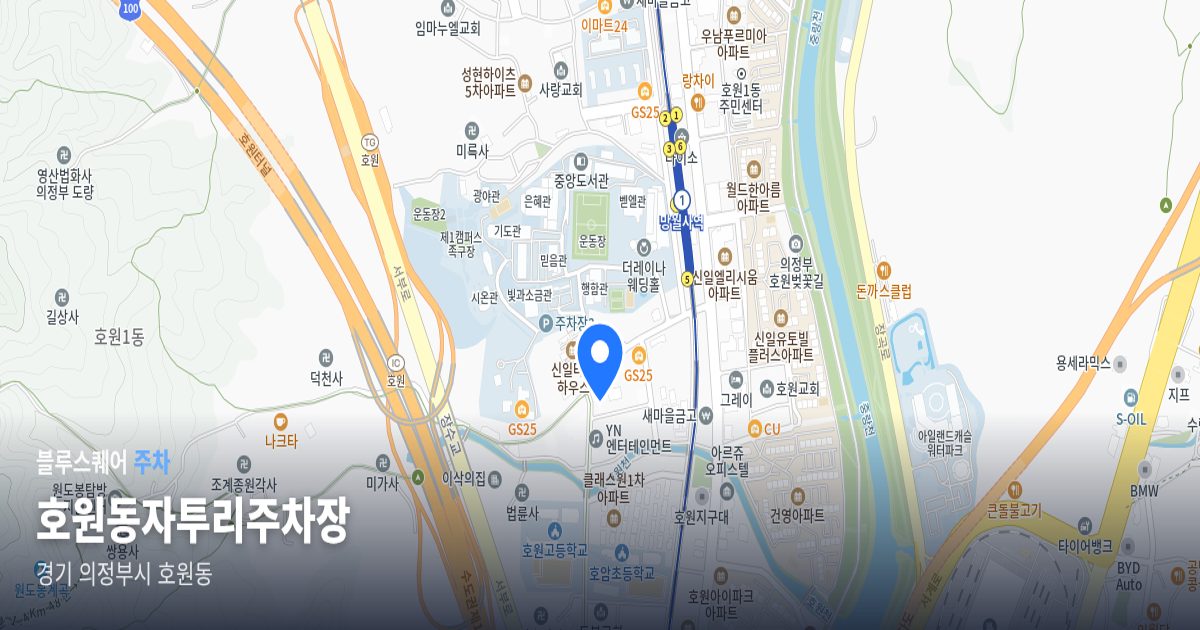 호원동자투리주차장 위치 지도