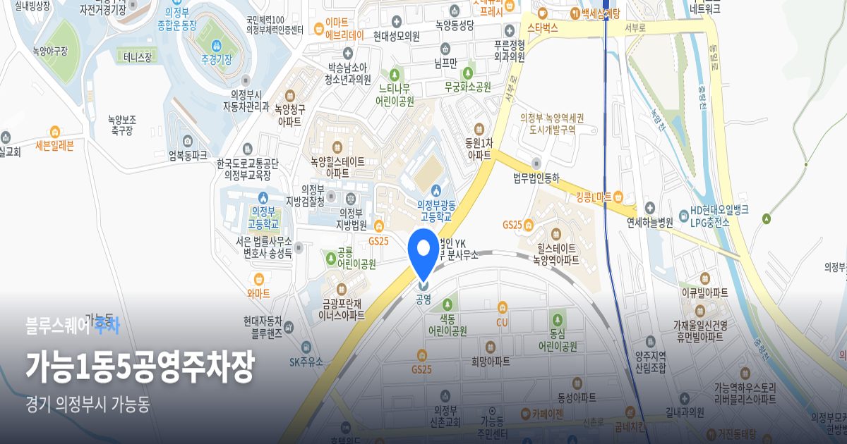 가능1동5공영주차장 위치 지도
