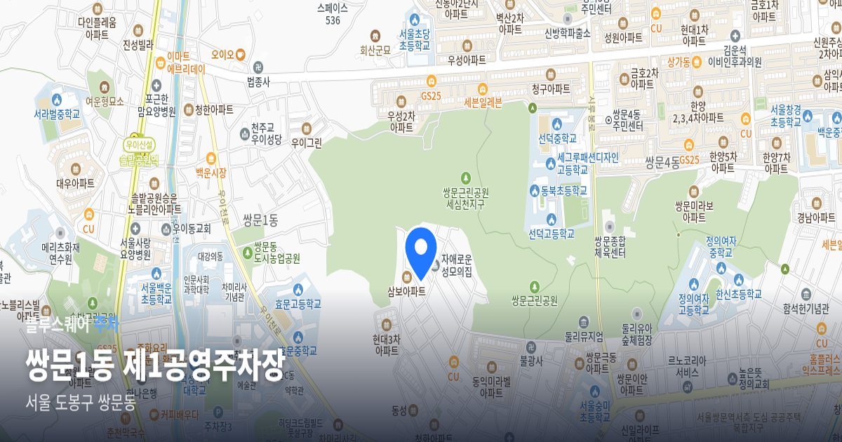 쌍문1동 제1공영주차장 위치 지도