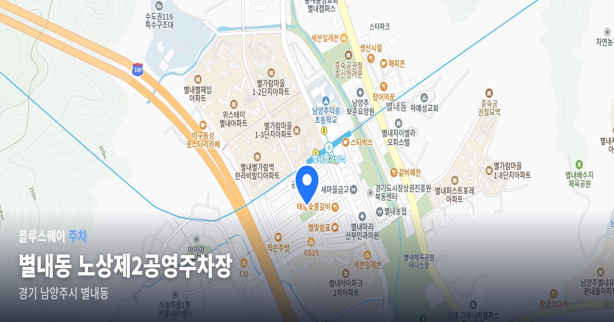 별내동 노상제2공영주차장 위치 지도