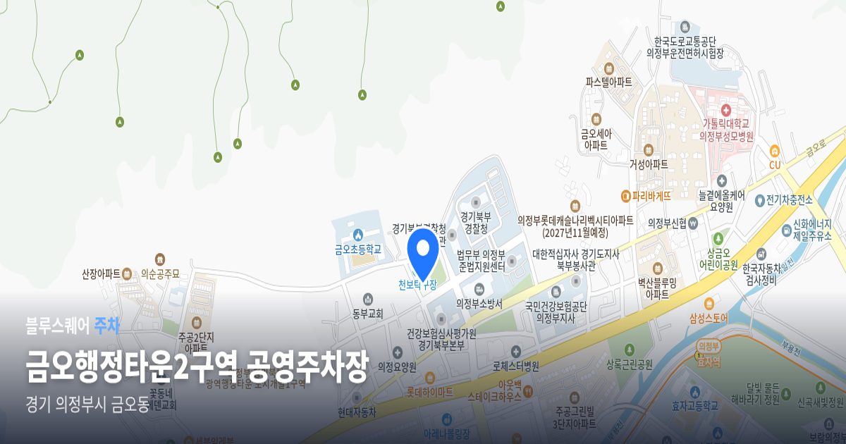 금오행정타운2구역 공영주차장 위치 지도