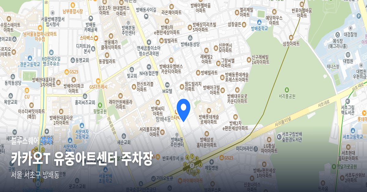 카카오T 유중아트센터 주차장 위치 지도