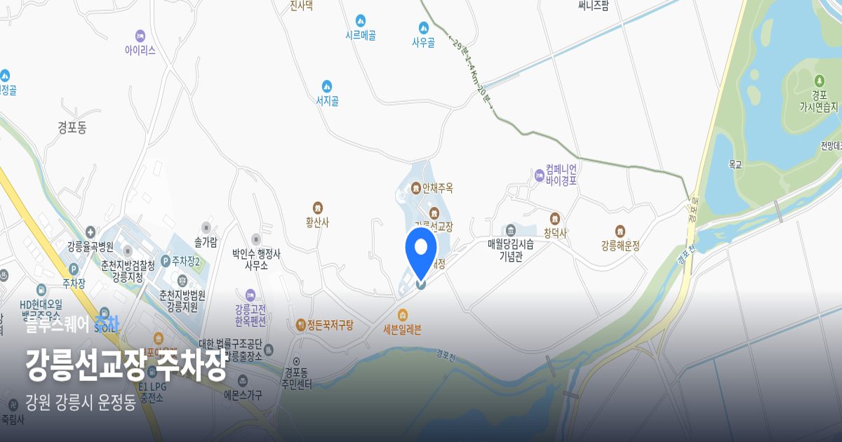 강릉선교장 주차장 위치 지도