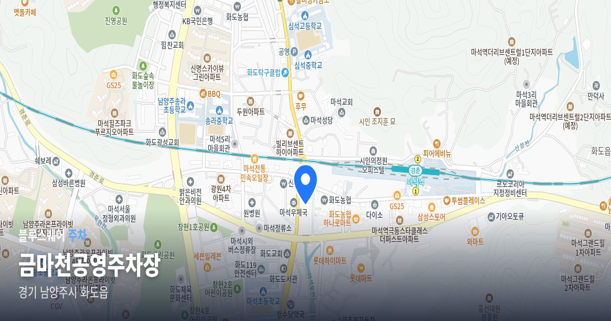 금마천공영주차장 위치 지도